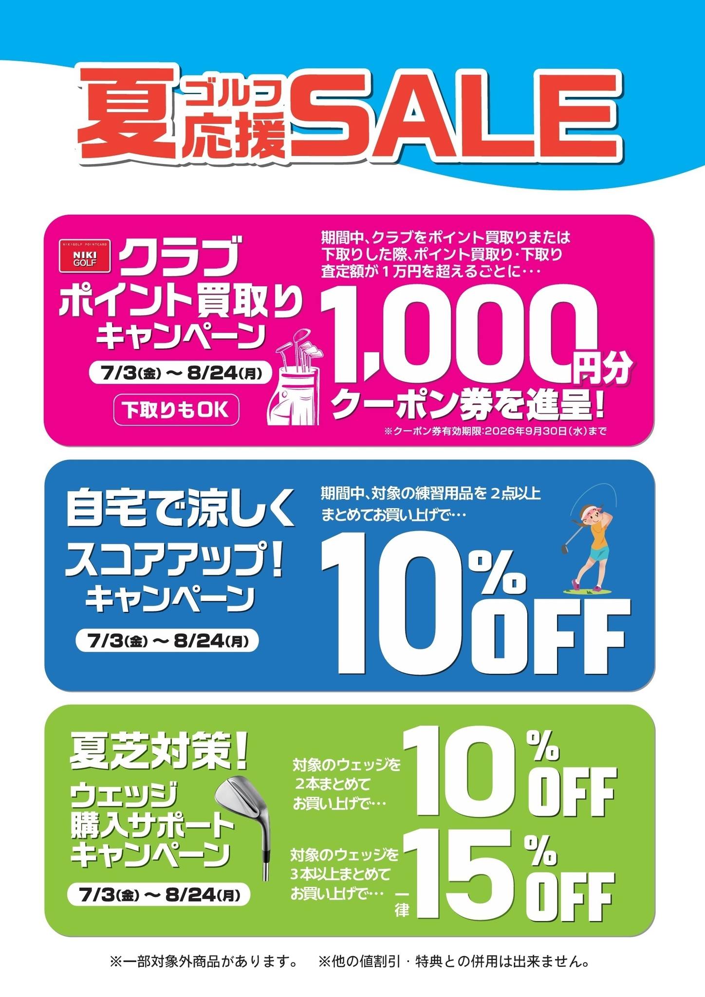 二木ゴルフ-Nikigolf- - 【2024感謝祭①】 クーポンプレゼントキャンペ