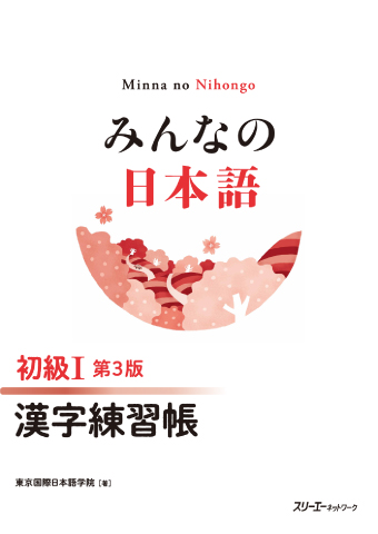 新完全マスター単語 日本語能力試験N1 重要2200語』 3月中旬発売