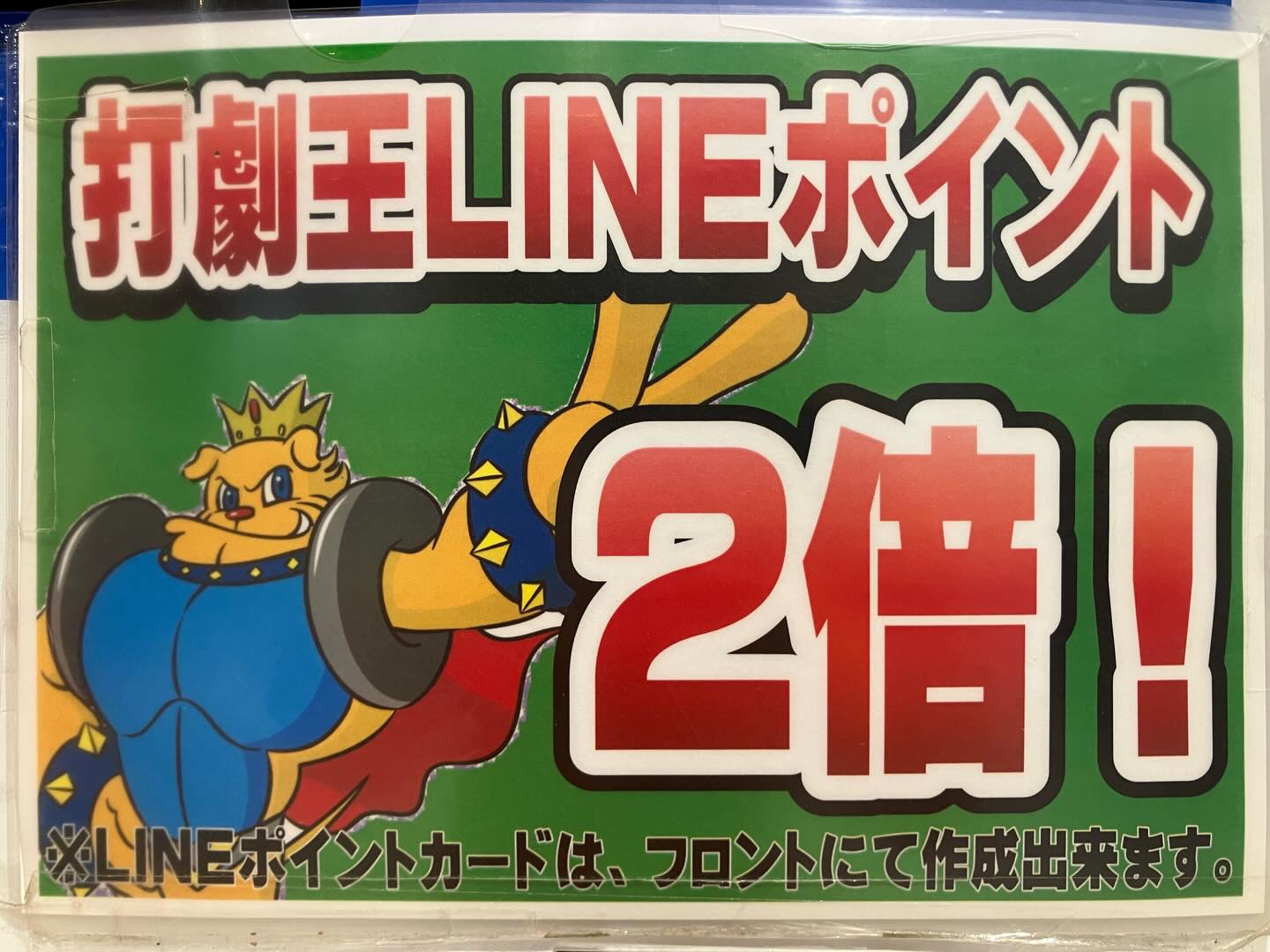 打劇王 温品店 三世代スポーツアミューズメント | Hiroshima Hiroshima
