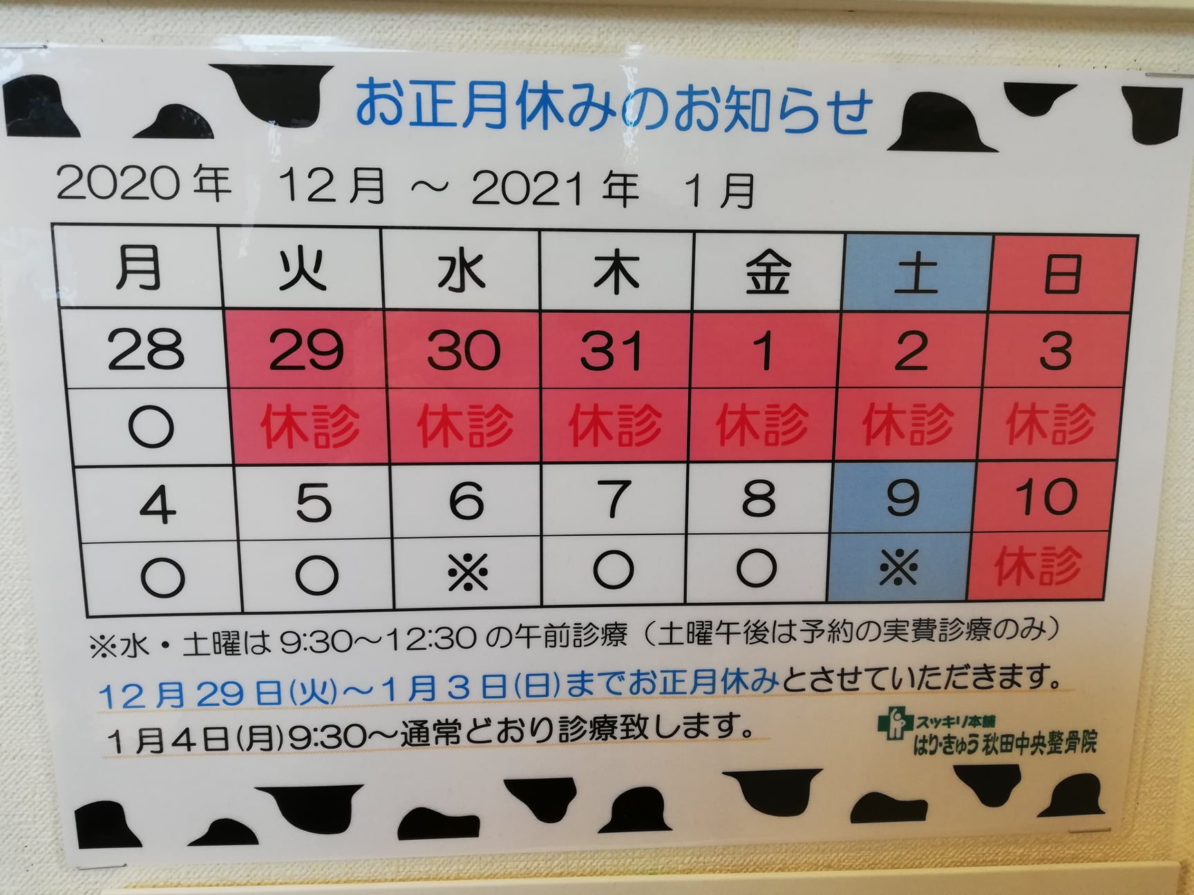 スッキリ本舗はり きゅう秋田中央整骨院 Accueil Facebook