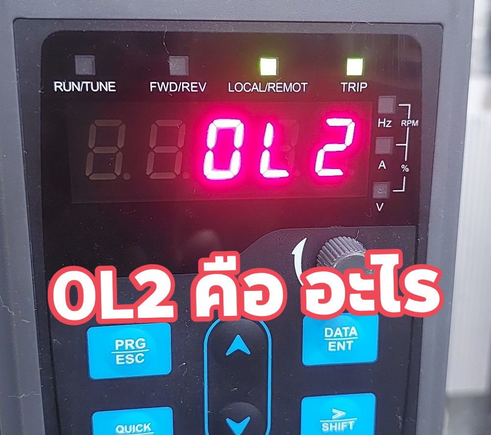 🔴 OL2 คืออะไร OL2 = Motor Overload... - Service Engineering | Facebook