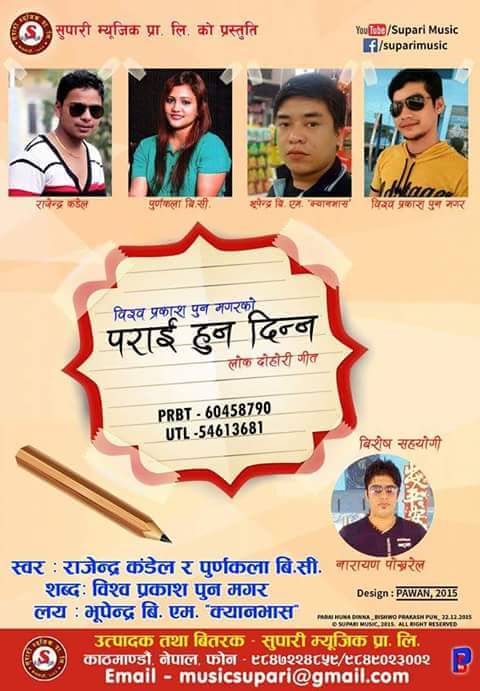 बि. प्रकाश पुन मगर