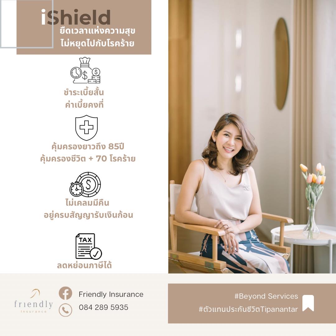 ใครไม่ชิลล์ แต่ไอชิลล์... - Friendly Insurance | Facebook