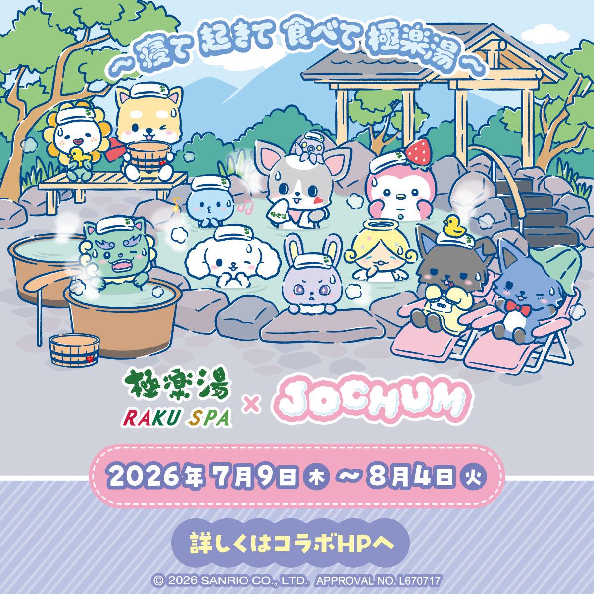 ReGLOSS×極楽湯 RAKU SPAコラボ／ こんにちは。RAKU SPA GARDEN名古屋 