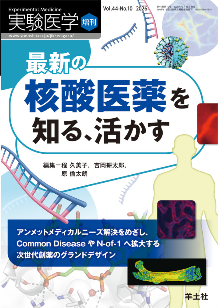 実験医学 Experimental Medicine (@jikkenigaku) • Facebook