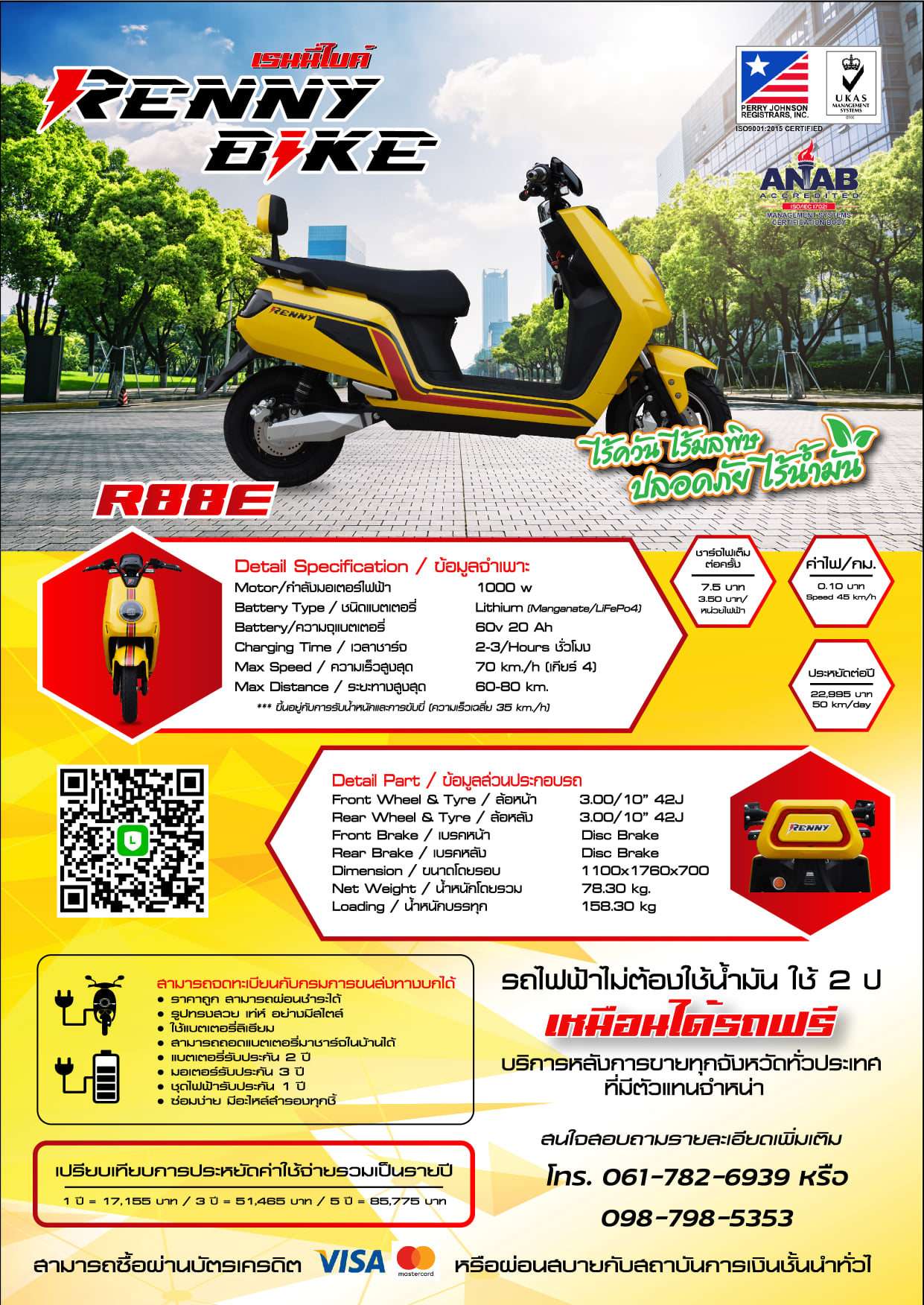 Renny Bike .Official | Bangkok