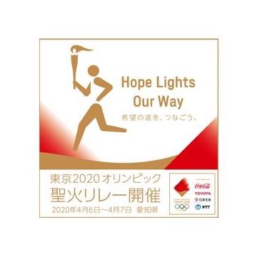 東京2020オリンピック聖火リレー愛知県実行委員会 (@run.aichi.jp
