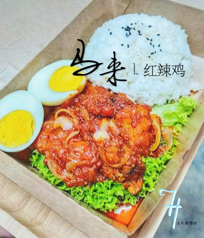 H H 厨乐坊 新菜来啦 马来红辣鸡 腌过的炸鸡 大葱的爆香味加上辣椒爆炒让人食指大动相当开胃 Facebook
