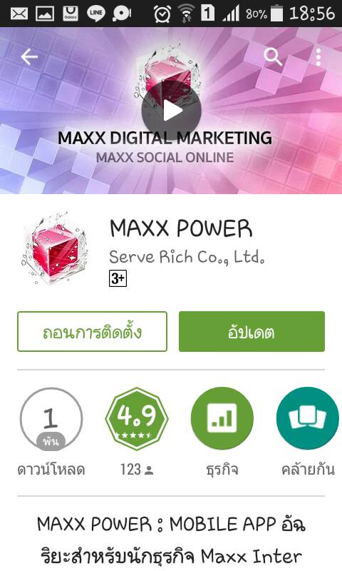 ระบบร้านค้า Maxx Power... - สบู่น้ำผึ้งรังไหม