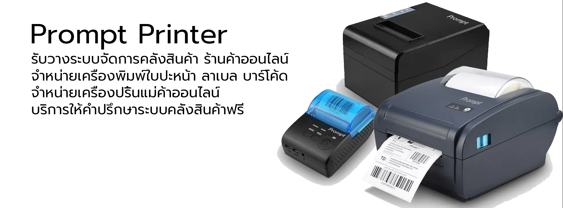 Prompt Printer