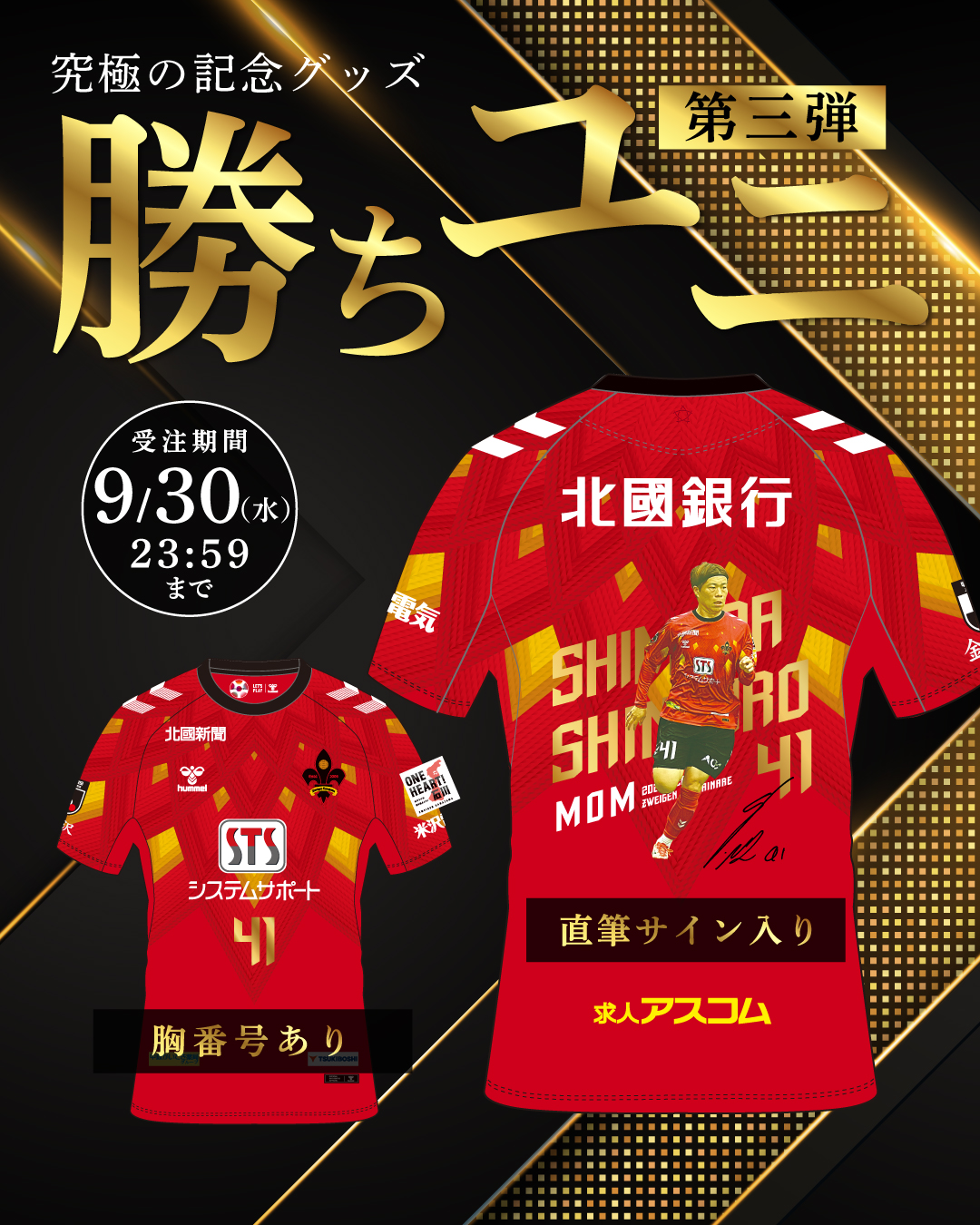 明治安田J2・J3百年構想リーグ第12節において、1-0で勝利を飾りました