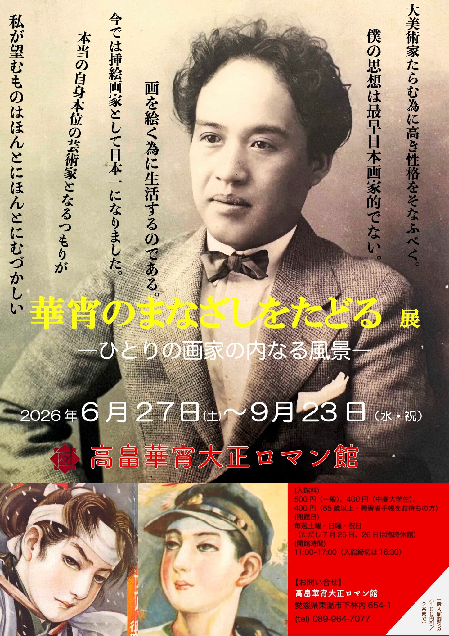 高畠華宵大正ロマン館 - 《若き船人》（華宵便箋表紙絵・大正15年 