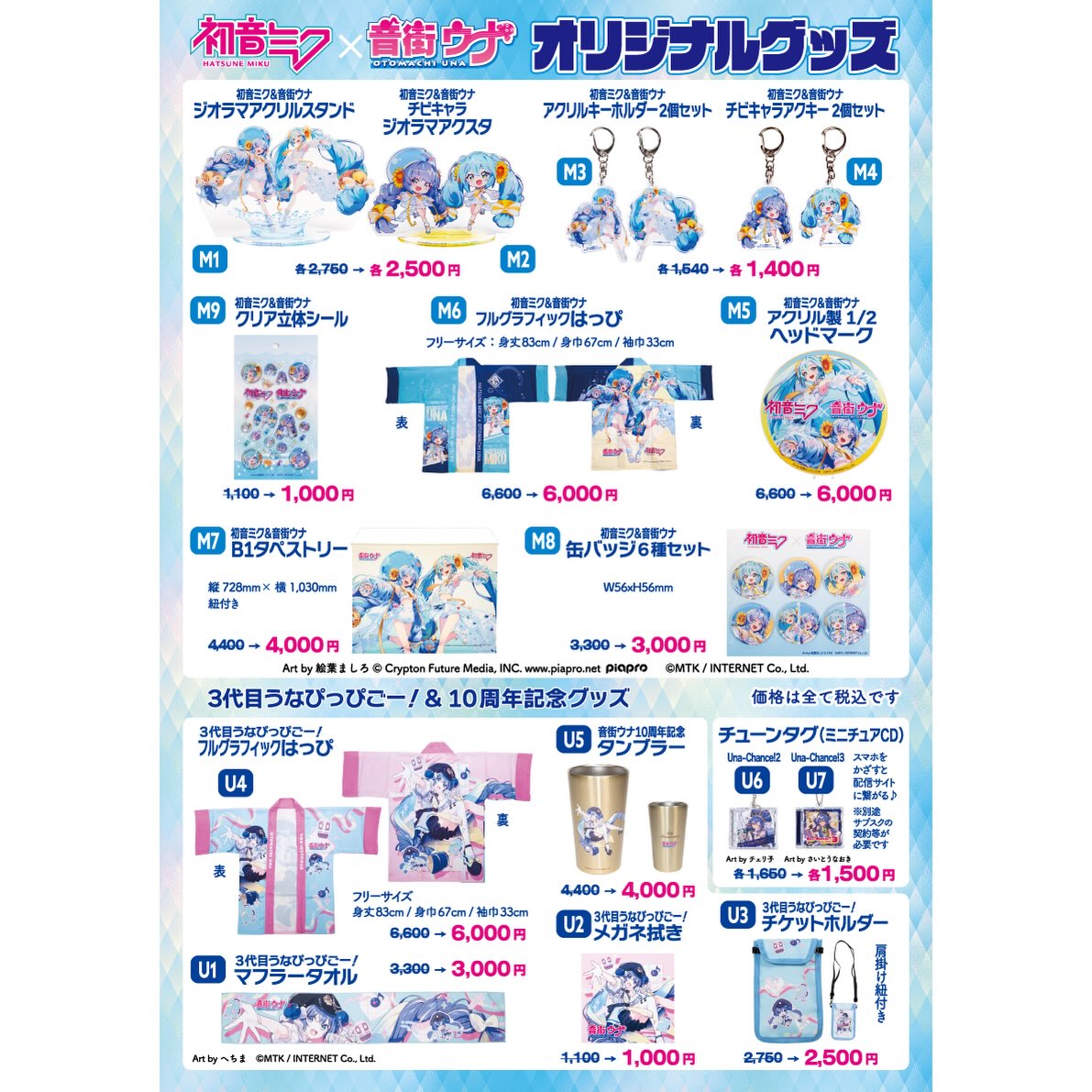 音街ウナが初音ミク「マジカルミライ 2026」にブース出展いたします