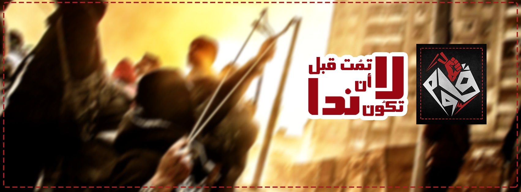 حملة قاوم - الصفحة الرسمية - #قاوم موعدنا غدا باذن الله وان غدا لناظره ...