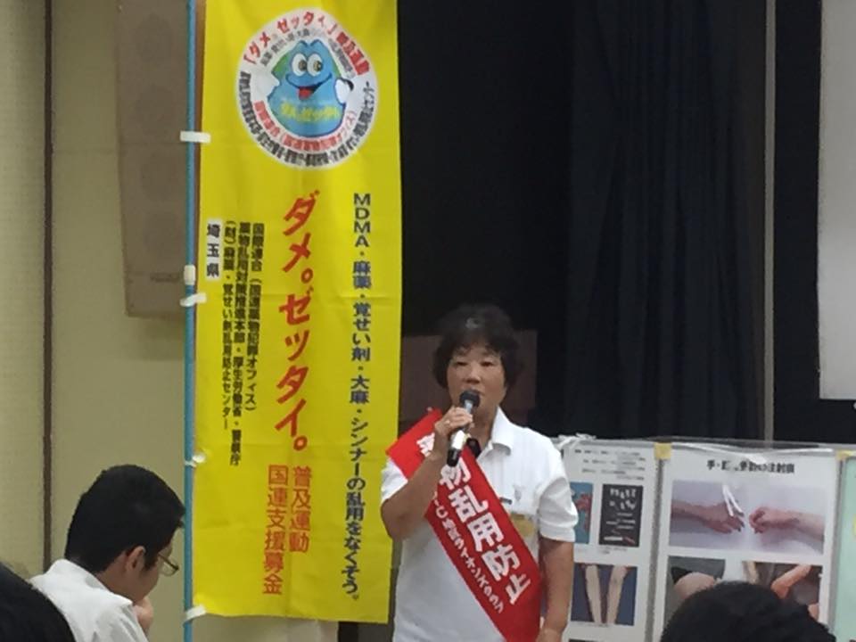 (追加)「薬物乱用防止教育講演」 L松澤令子講師他、活躍中！... - ところざわライオンズクラブ 【330-C地区】 | Facebook
