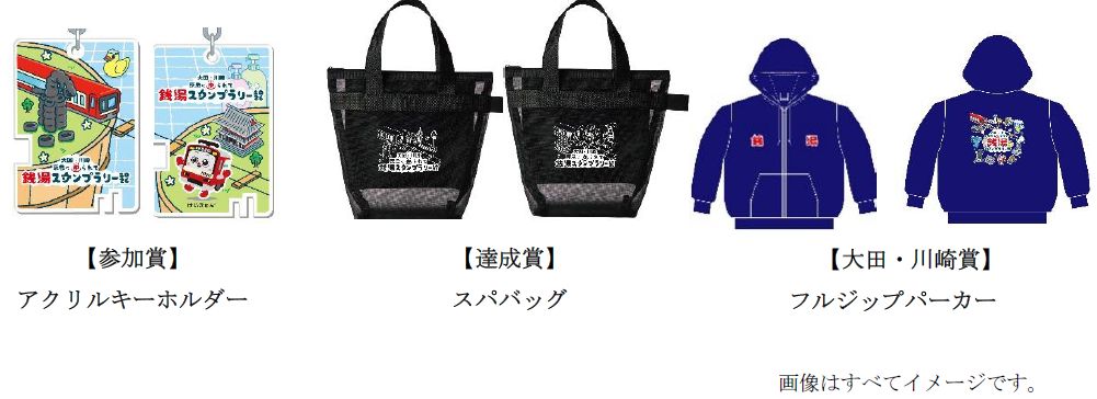 銭湯ニュース♨ 「大田・川崎 京急にゆられて 銭湯スタンプラリー2026