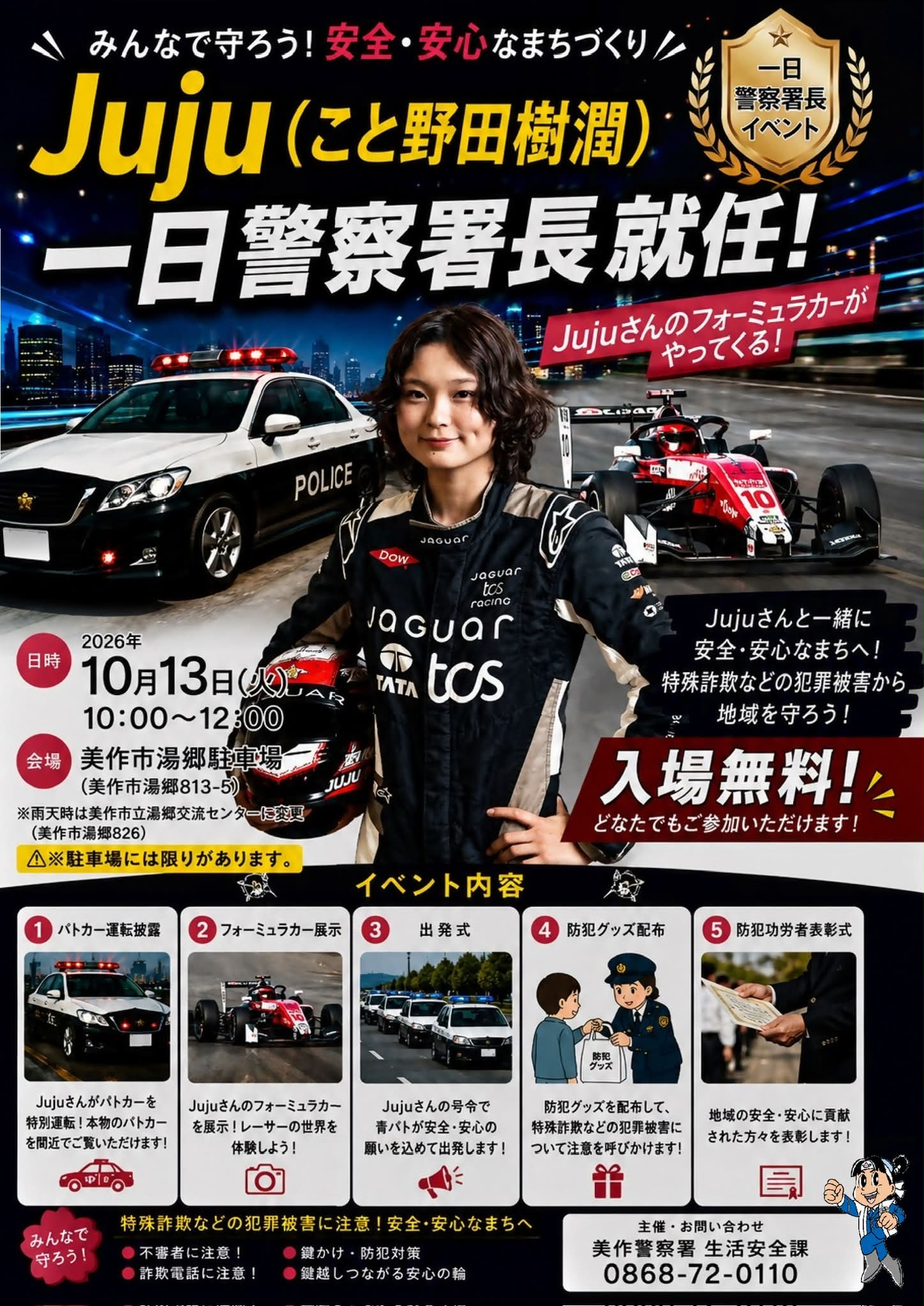 野田樹潤（juju）選手 直筆サイン入りチケットホルダー(スーパー