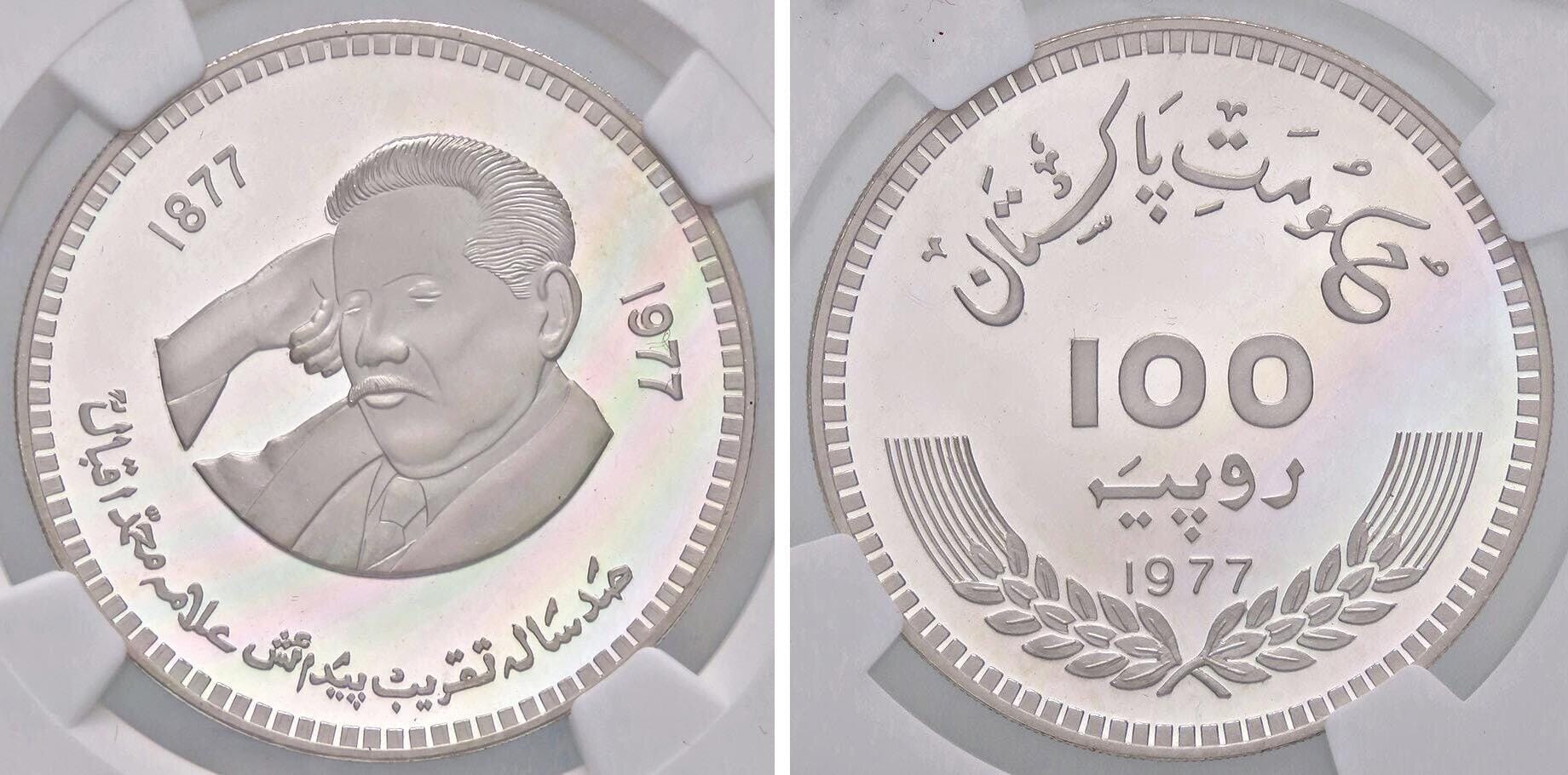 1977 Pakistan 100 Rupee Commemorative Coin Value and Authenticity