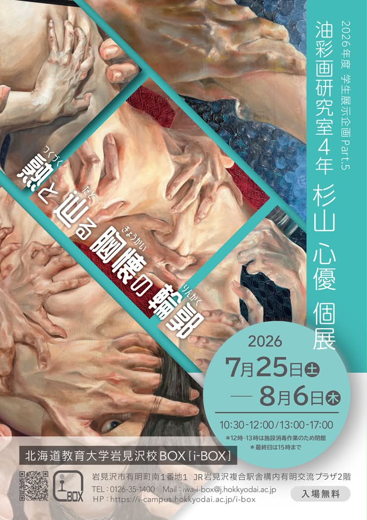 深緑の向こう−舩岳紘行とその教え子たち−」 作家紹介⑤ 佐藤 真奈美