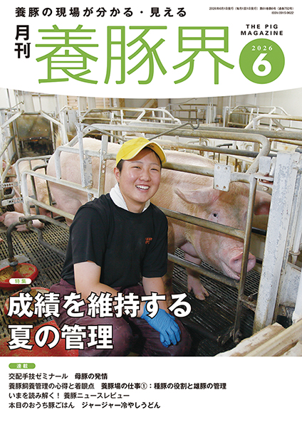 本 【値下げしました】月刊養豚界 2024年4月〜2025年12月号21冊セット