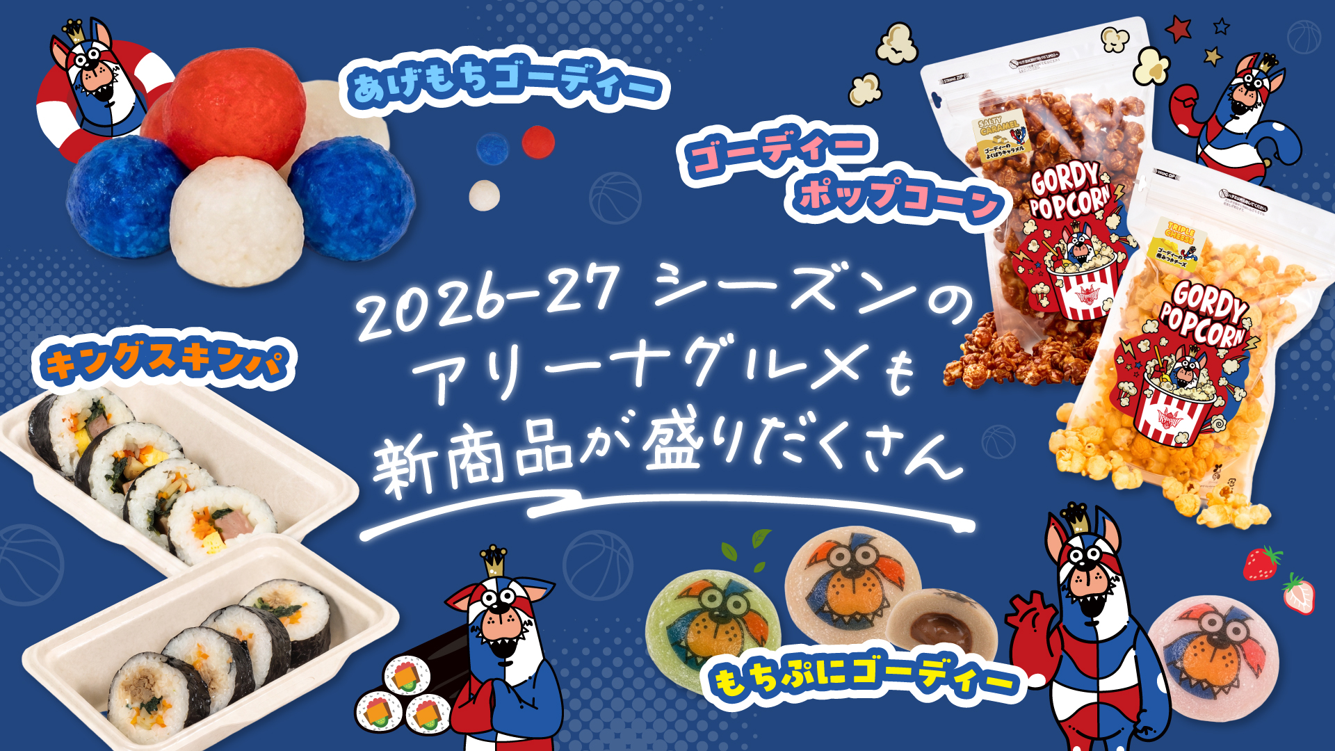 本日11/5(水) 富山戦より、キングスガチャに新商品「選手アクリル