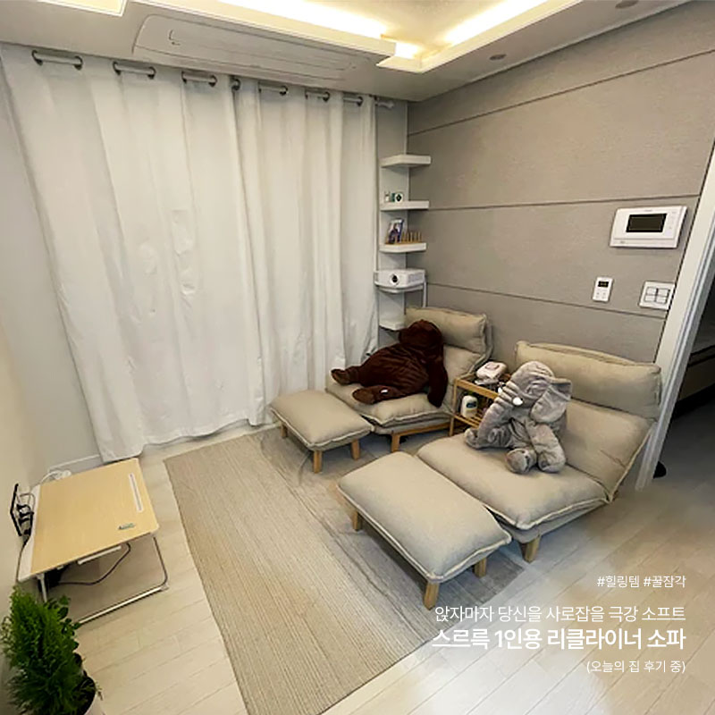 LINSY HOME - #힐링템 #자취 #린지홈 [ 스르륵 인생템 리클라이너 패브릭 1인용 소파+스툴 ]... | Facebook