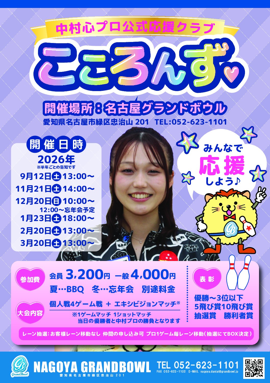 名古屋 グランド ボウル