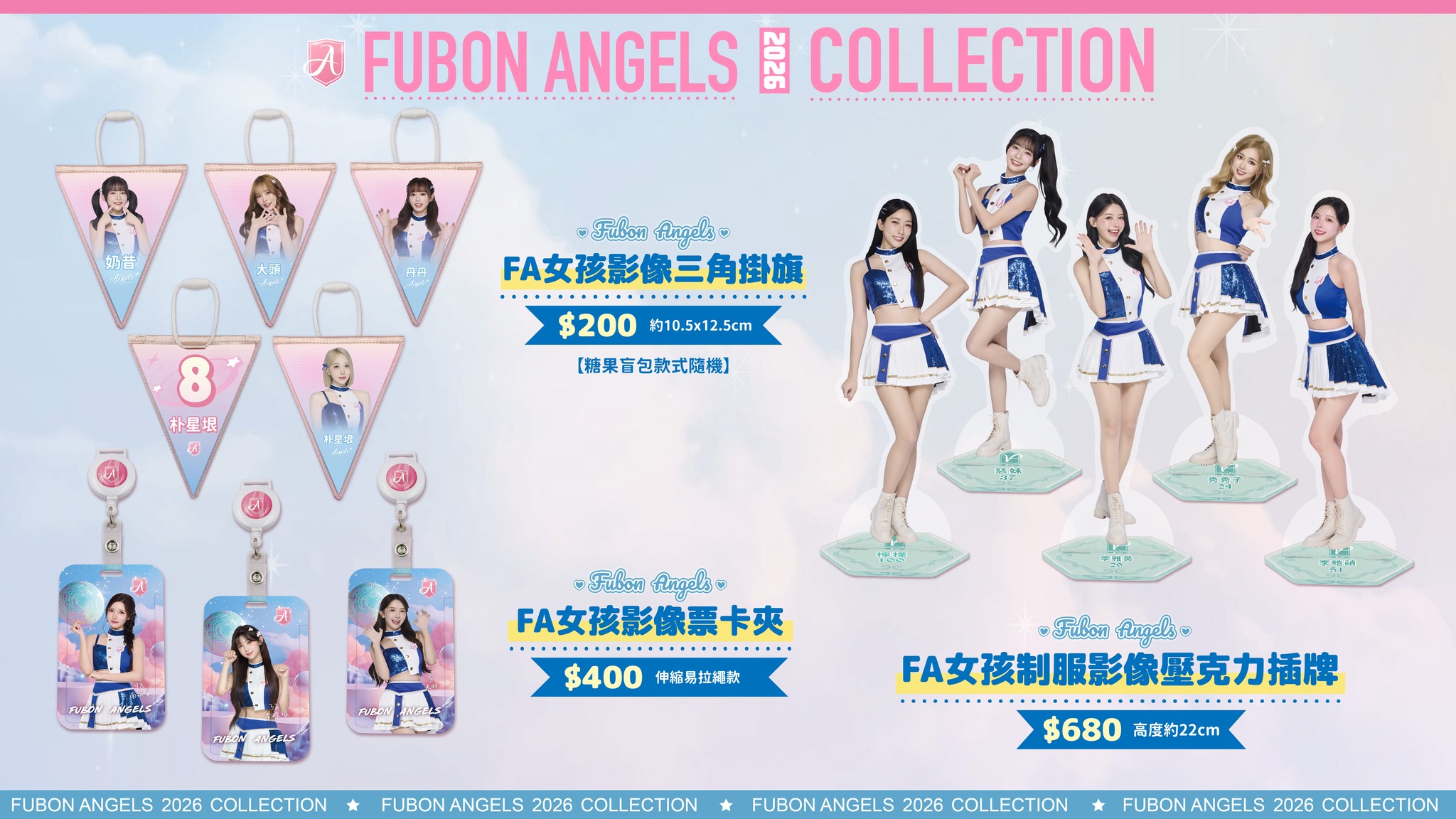 ·Fubon Angels 2026開季新商品💋 ​ 最受關注的開季Fubon Angels 商品