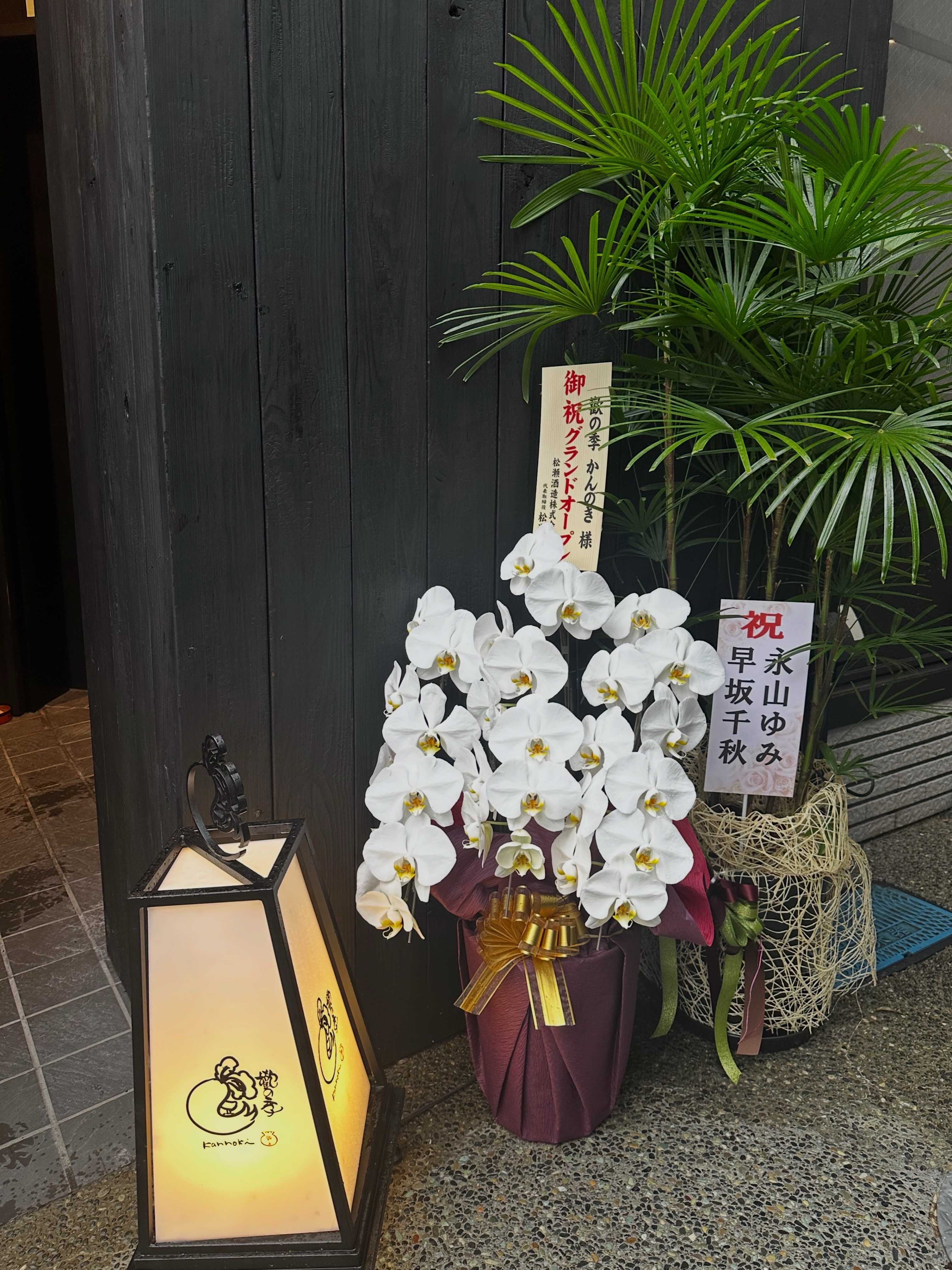 かん の き