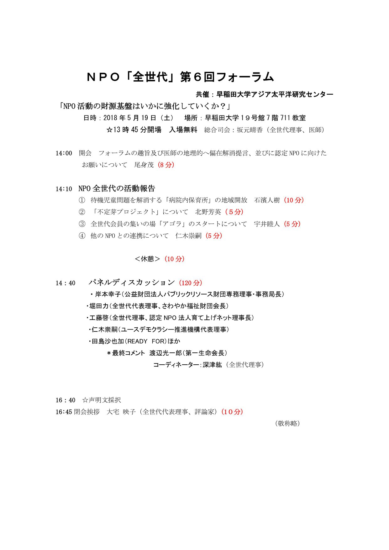 Npo法人 全世代 Posts Facebook