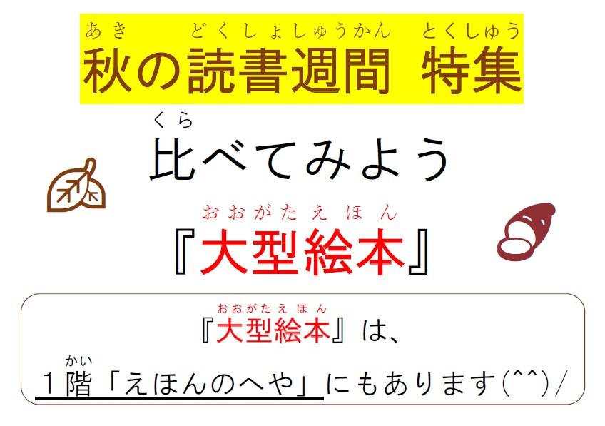 いいね！越前 - 【かこさとしふるさと絵本館「砳」 比べてみよう『大型絵本』】...