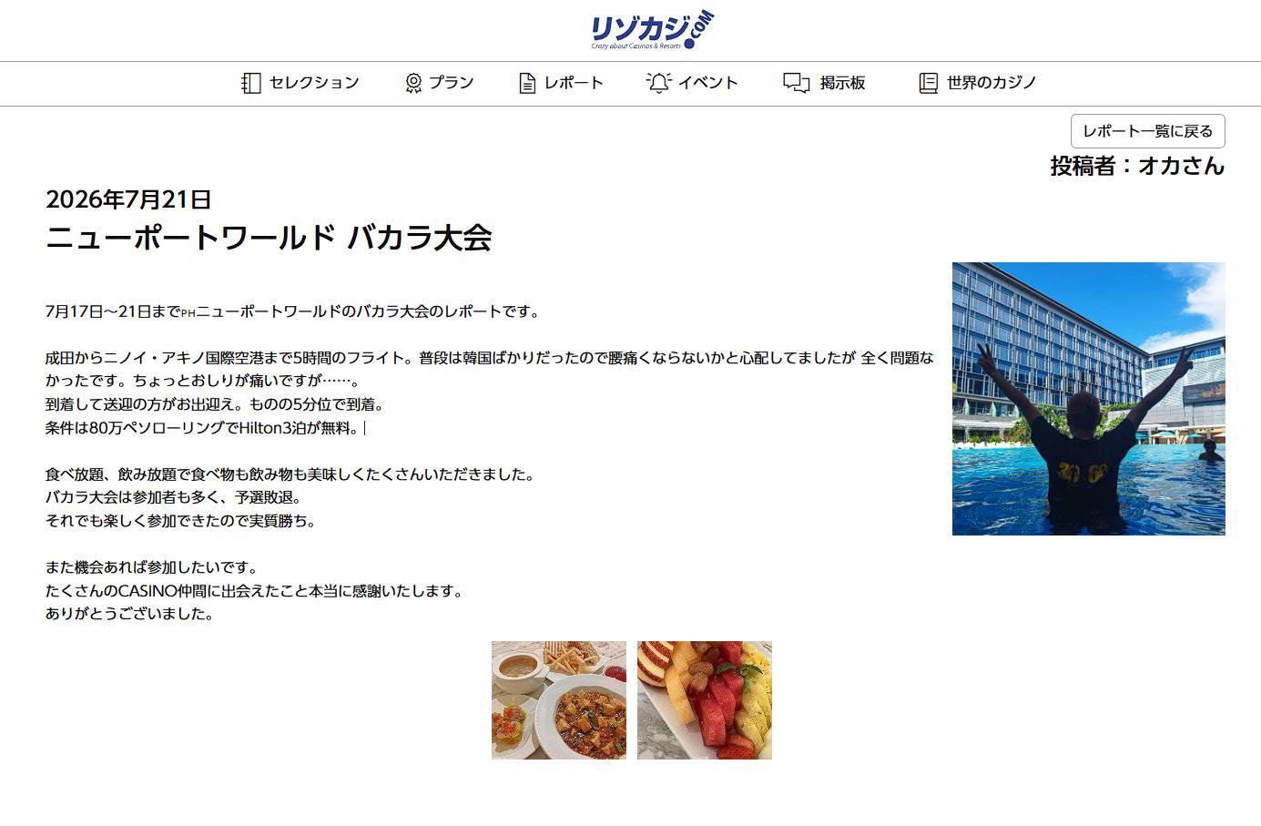 リゾカジ.com - 毎日プレイで特典がもらえる🔔 オカダマニラ「デイリー