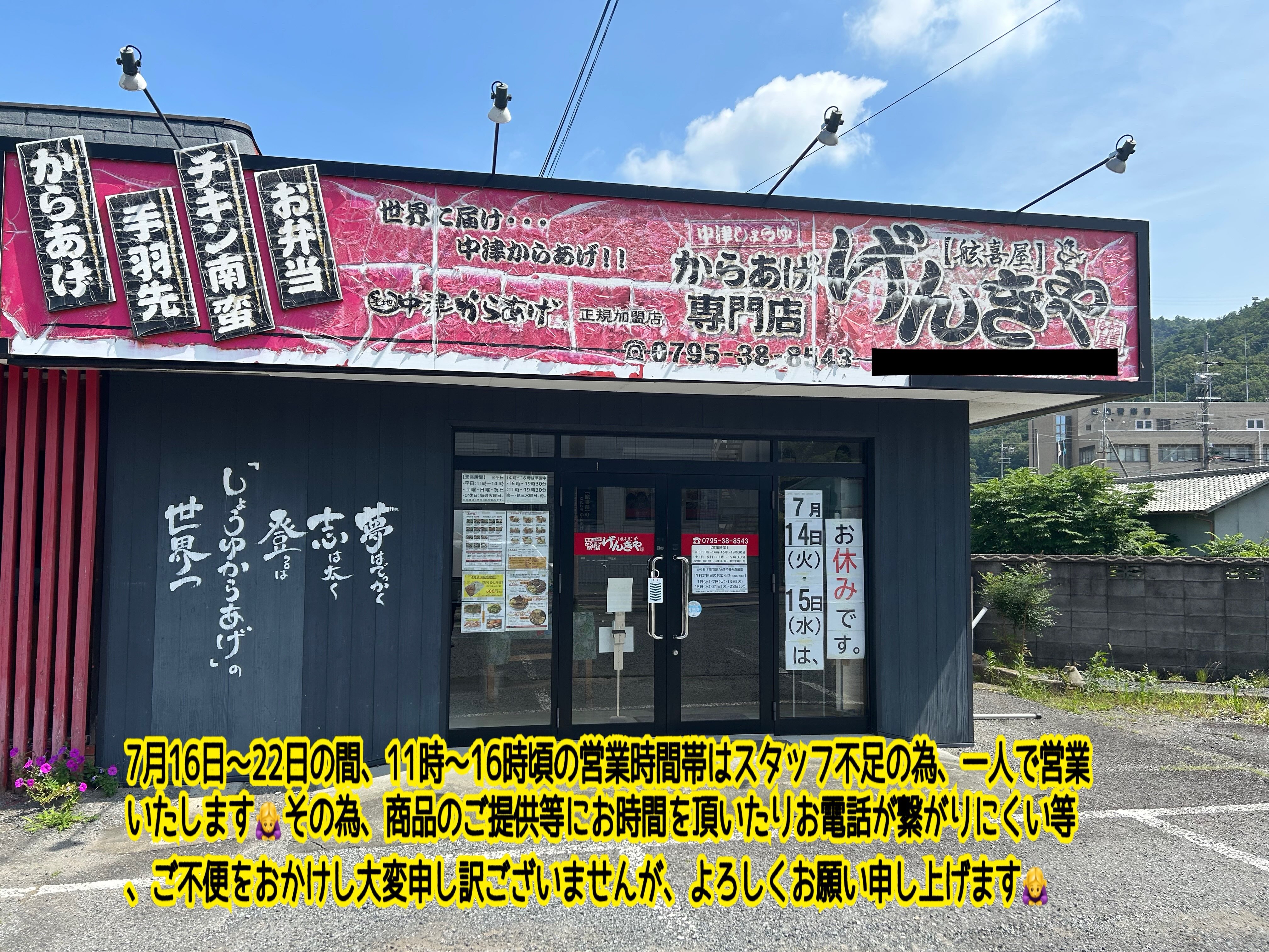 からあげ専門店舷喜屋 播州西脇店 | Nishiwaki-shi Hyogo