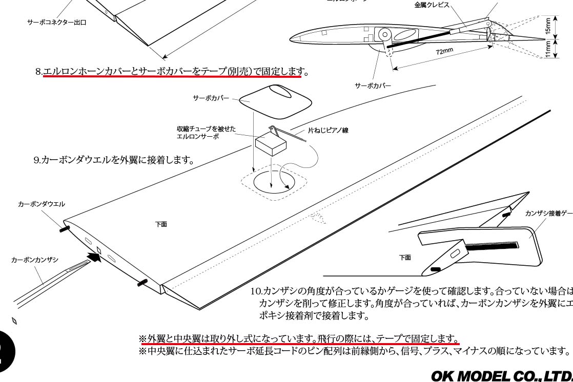 エルロン等のヒンジ代わりに透明テープで作成した小旋風　手渡し限定 ヒンジテープ エルロン等のヒンジ代わりに透明テープで作成した小旋風