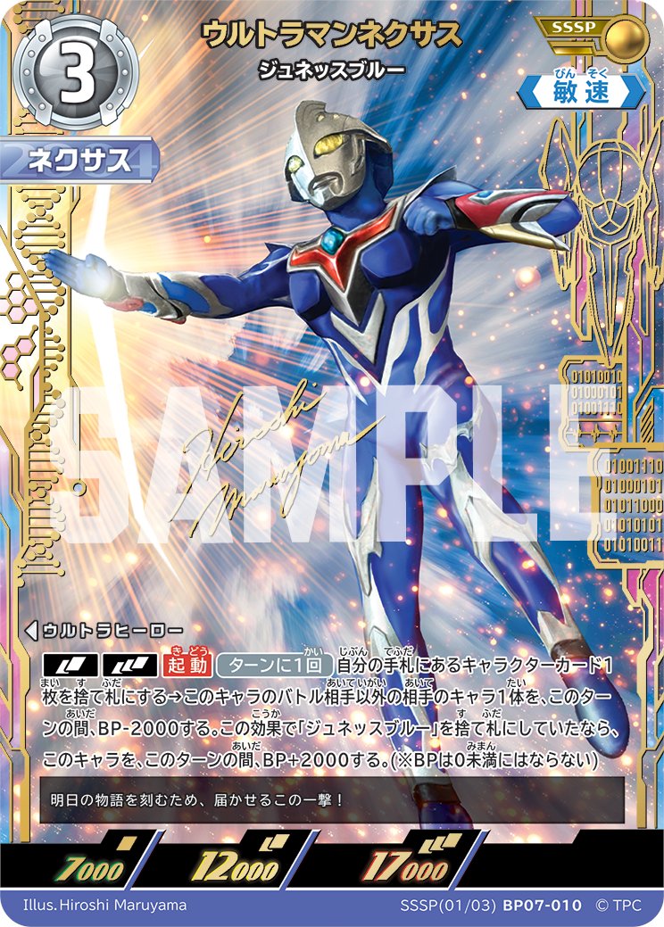 BP07 Attack of the Great Kaiju】 (Level 3) Ultraman Nexus, Junis