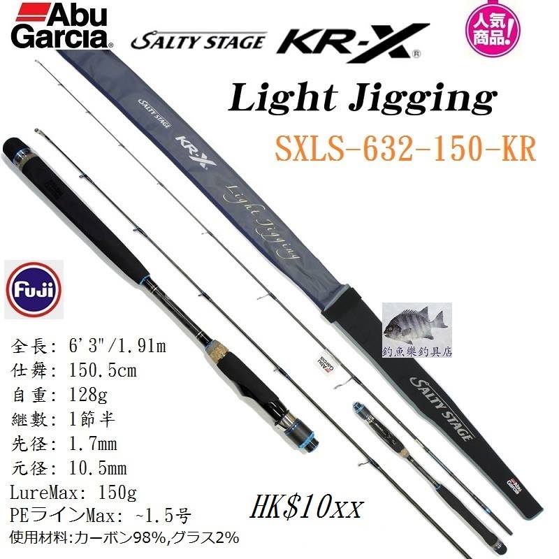 Abu Garcia Salty Stage KR-X Light Jigging SXLS-632-80-KR (下手竿