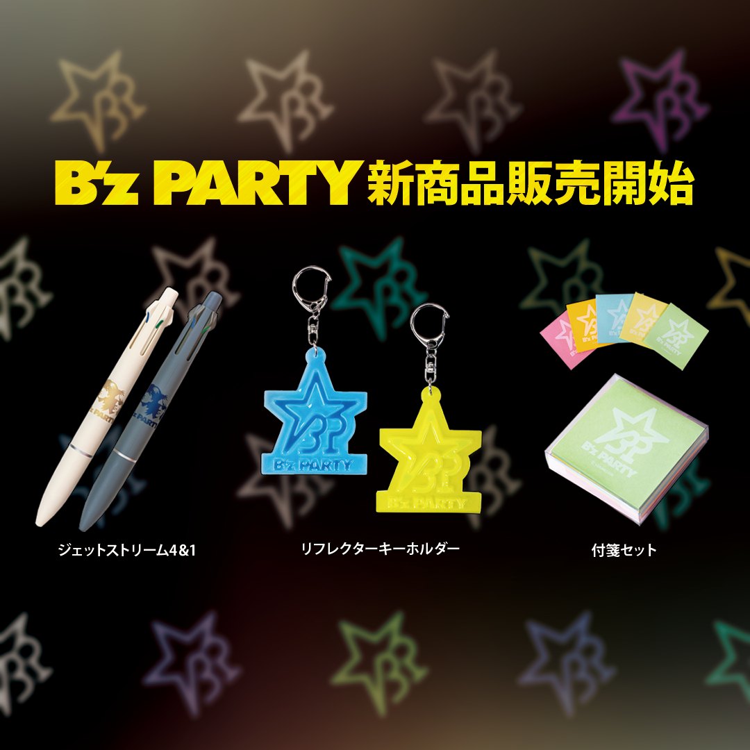 BzPARTY】継続記念品が切り替わりました！ 「2024年10月継続（会員期限