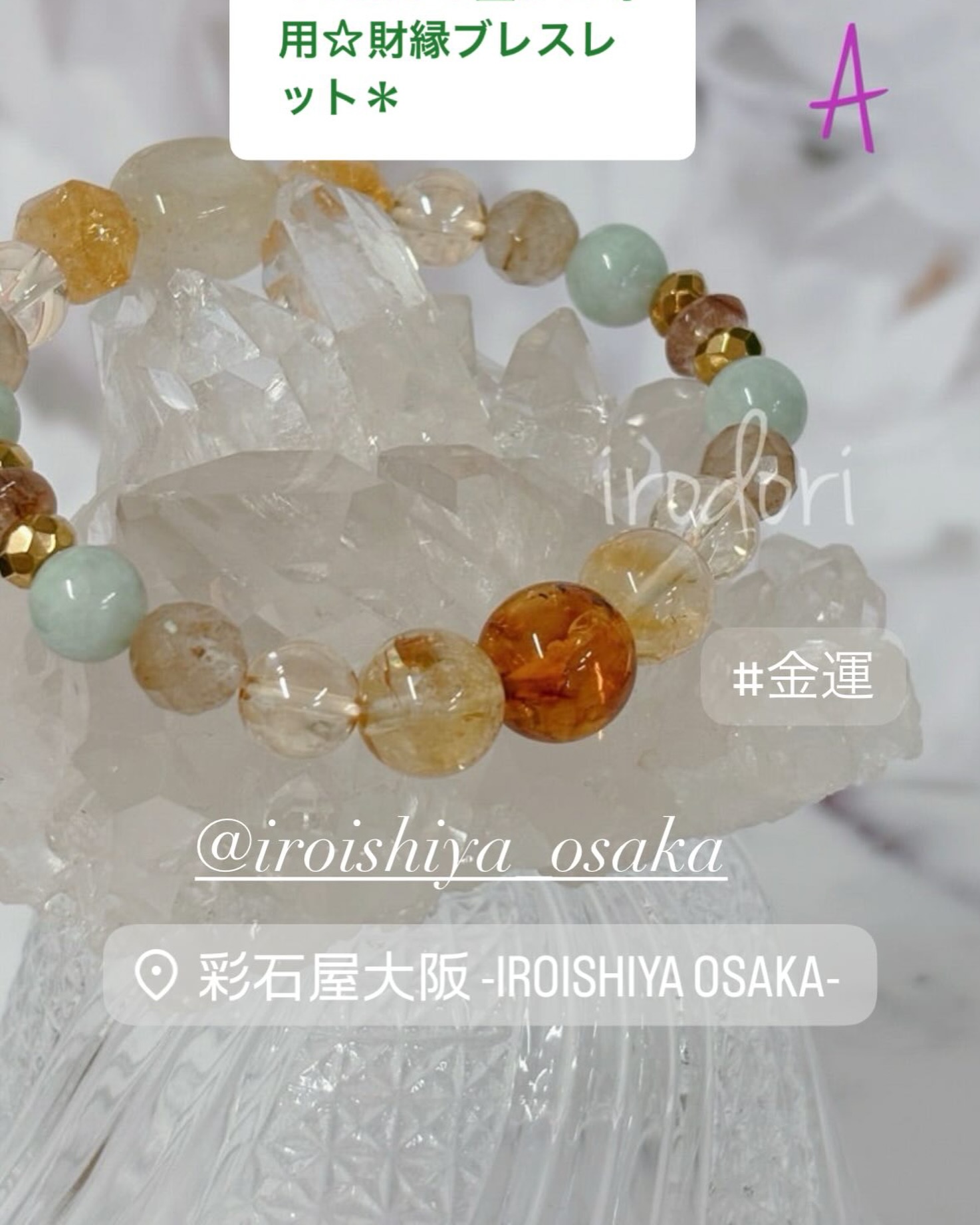 彩石屋大阪 -iroishiya osaka- | Osaka Osaka