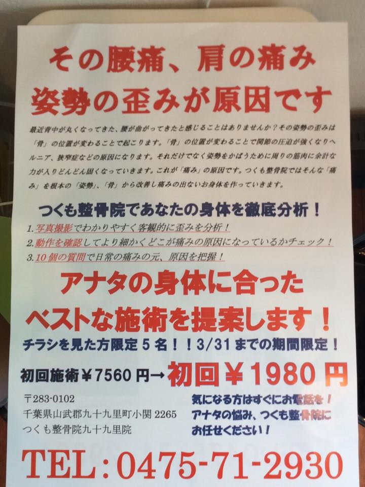 つくも整骨院 Home Facebook