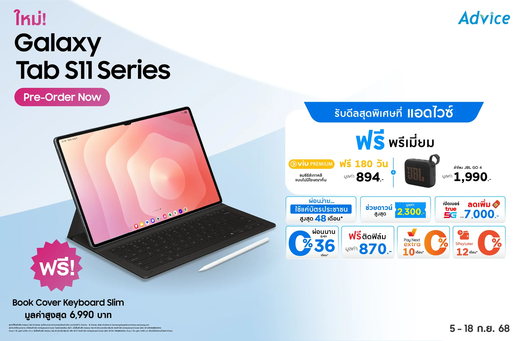 Advice - Pre - Order Now!! Galaxy Tab S11 Series พร้อมดีลสุดพิเศษกว่า ...