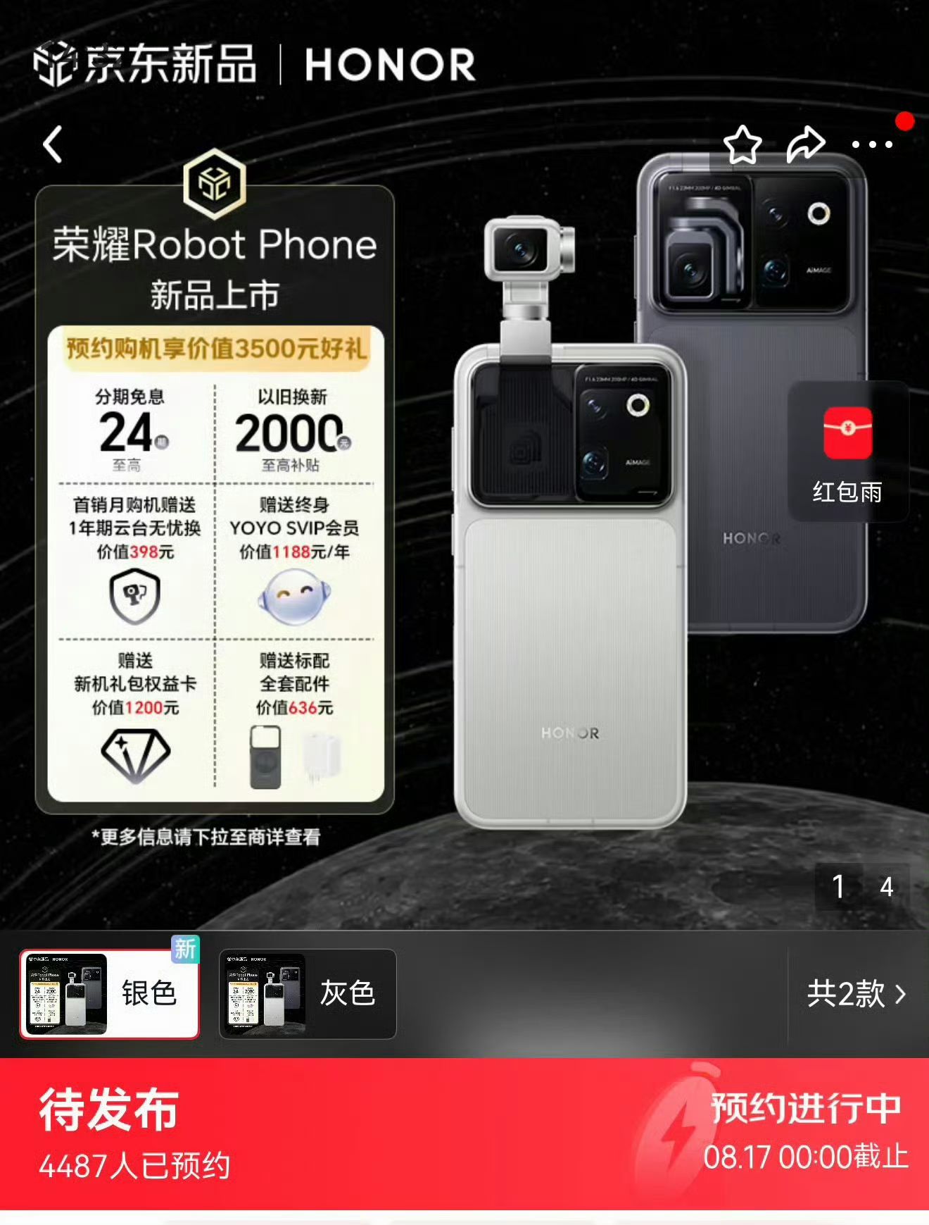 HONOR Robot Phone priced at 7999 yuan, launches August 17 in China