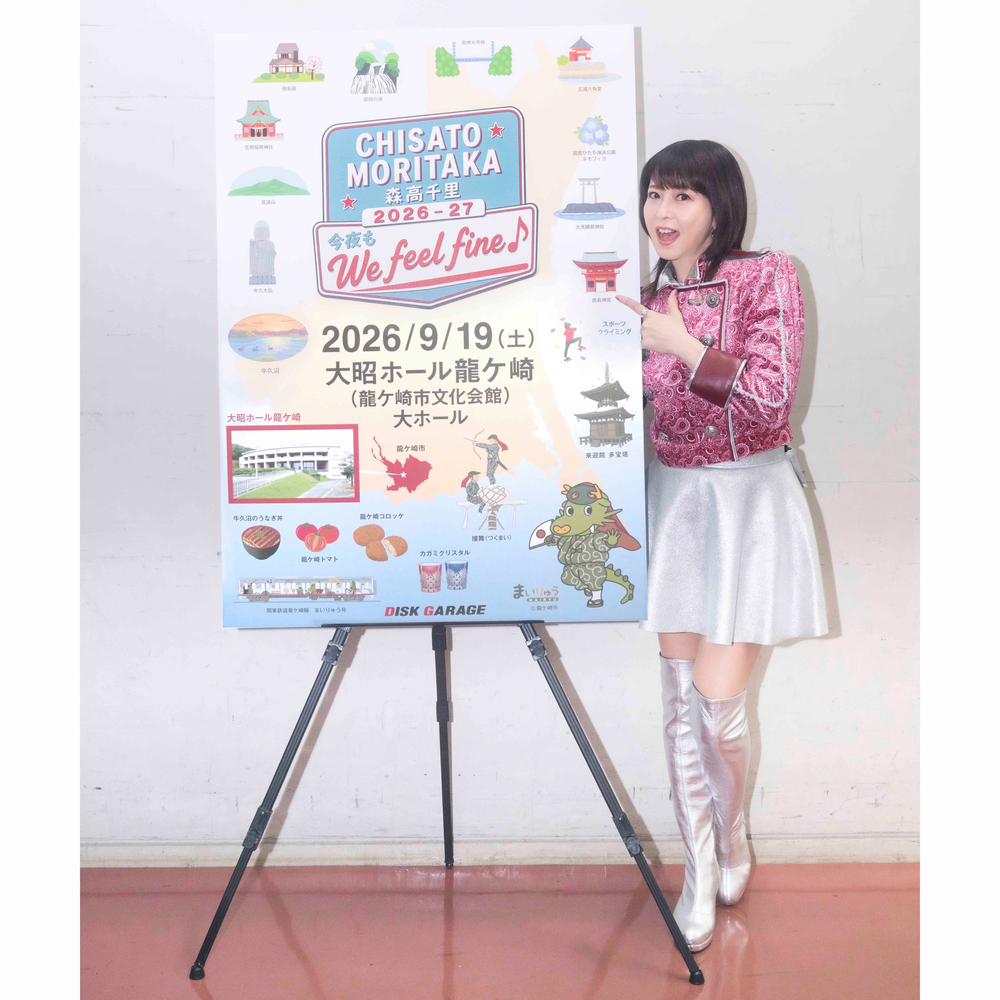 森高千里2026-27 今夜もWe feel fine♪ 9月19日 茨城 大昭ホール龍ケ崎