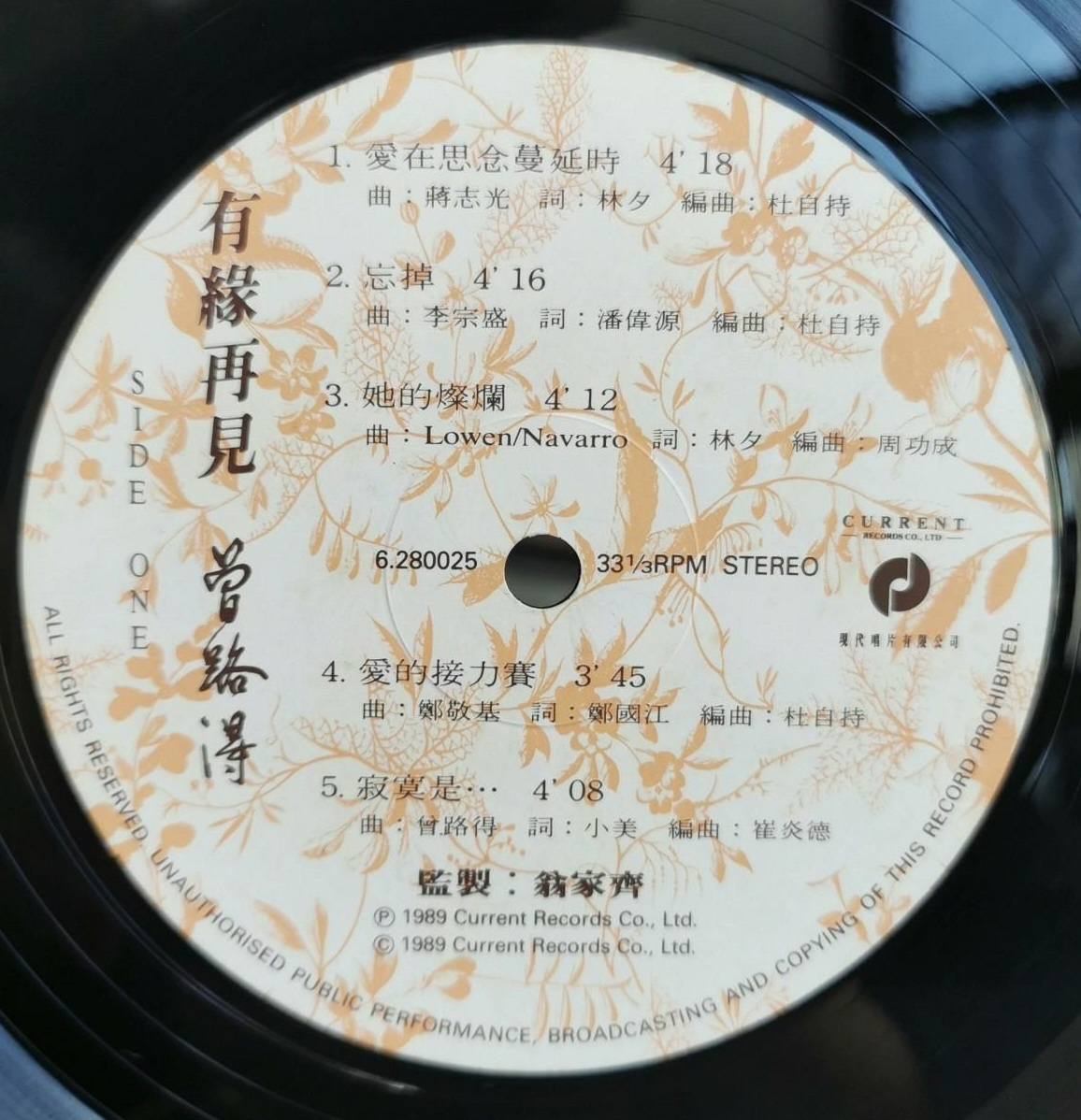 張國榮- 為妳鍾情(1985) 白色膠碟85年唱片公司開始整色整水，第一批玩