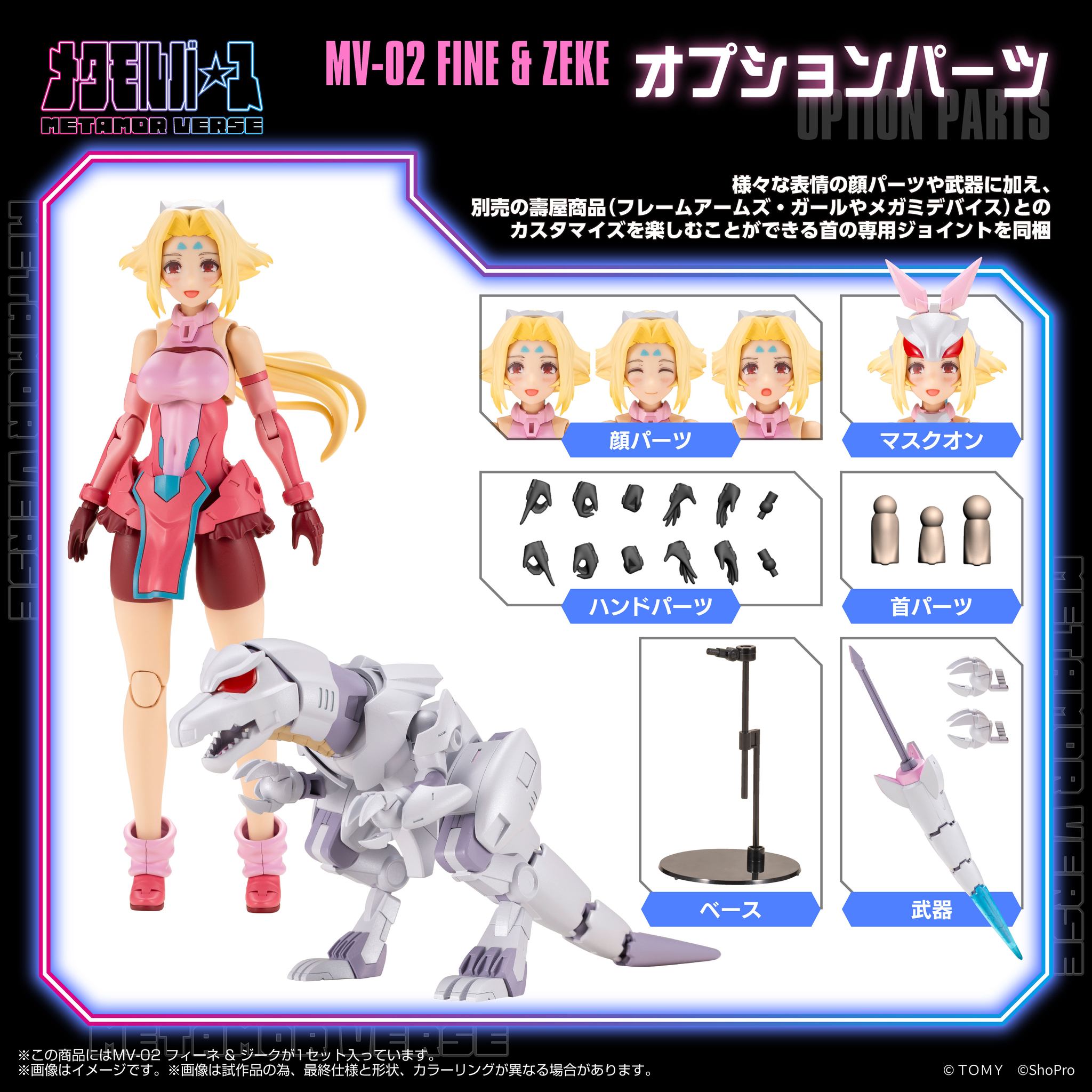 TAKARA TOMY 2027年發售：T-SPARK: 模型 1/10 Metamor Verse Series MV