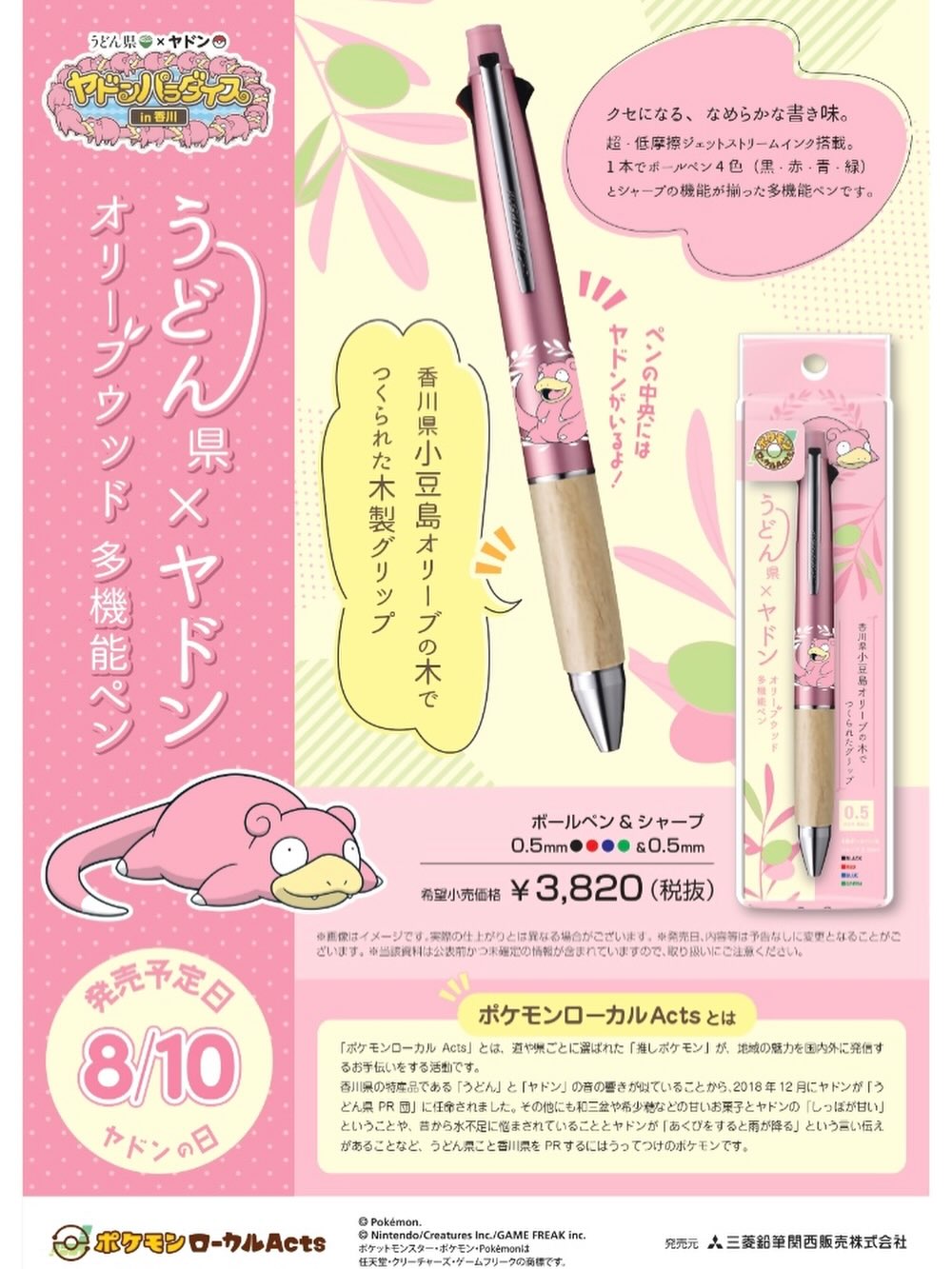 うどん県×ヤドン オリーブウッド多機能ペン4色 かがわ物産館 - ※ 8/10（月）はヤドンの日 うどん県✖️ヤドン との