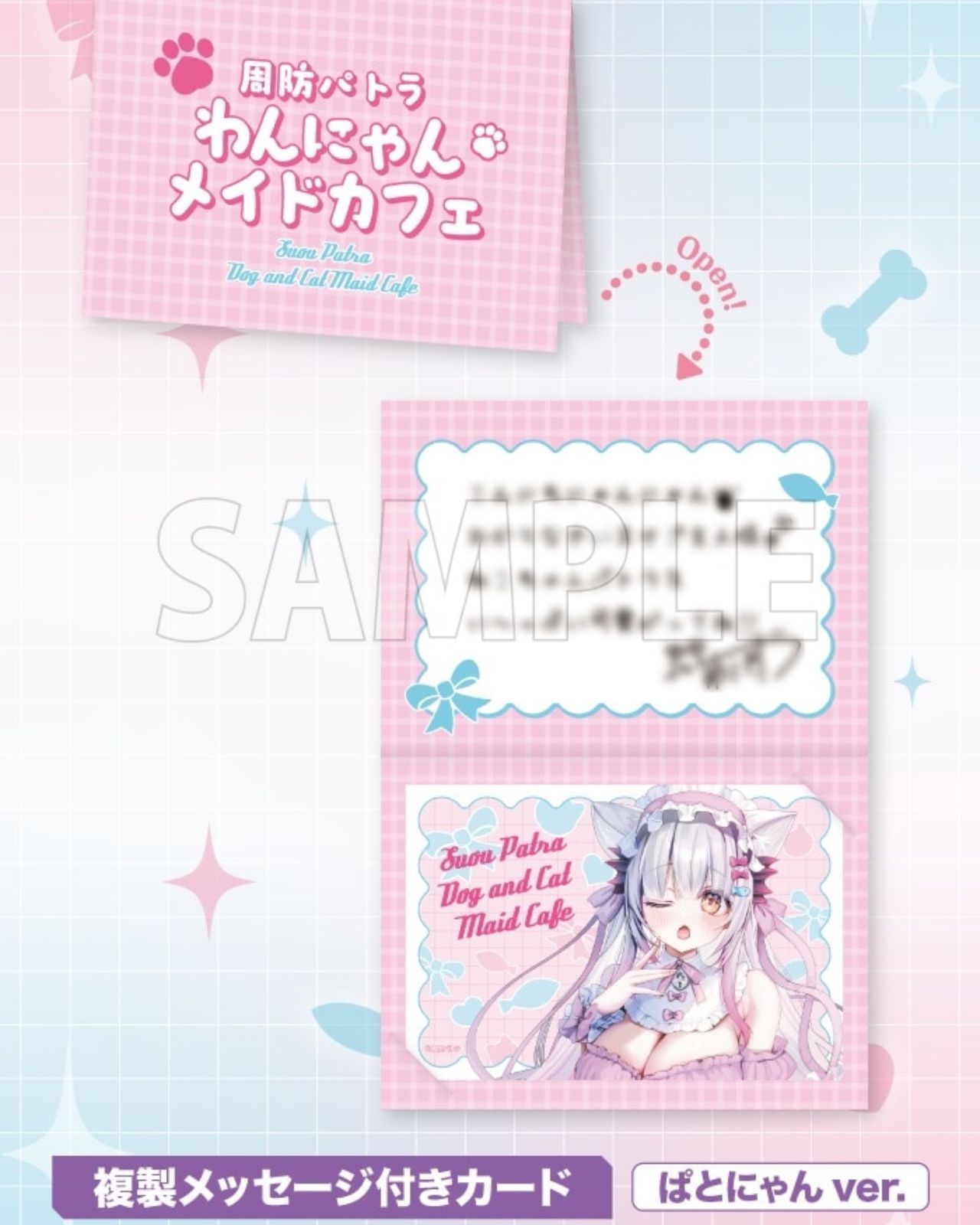 代購」Vtuber 周防パトラわんにゃんメイドカフェ通販周邊○價格 