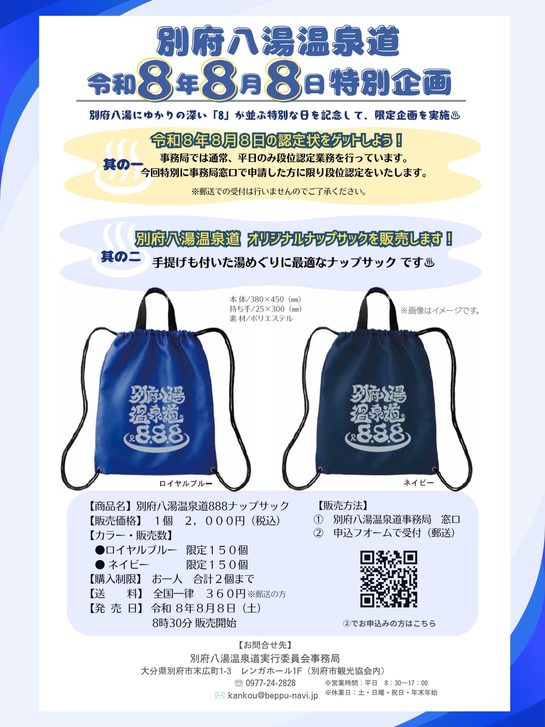 別府市観光協会 - 「鬼灯の冷徹」と、別府の「地獄めぐり」がコラボ