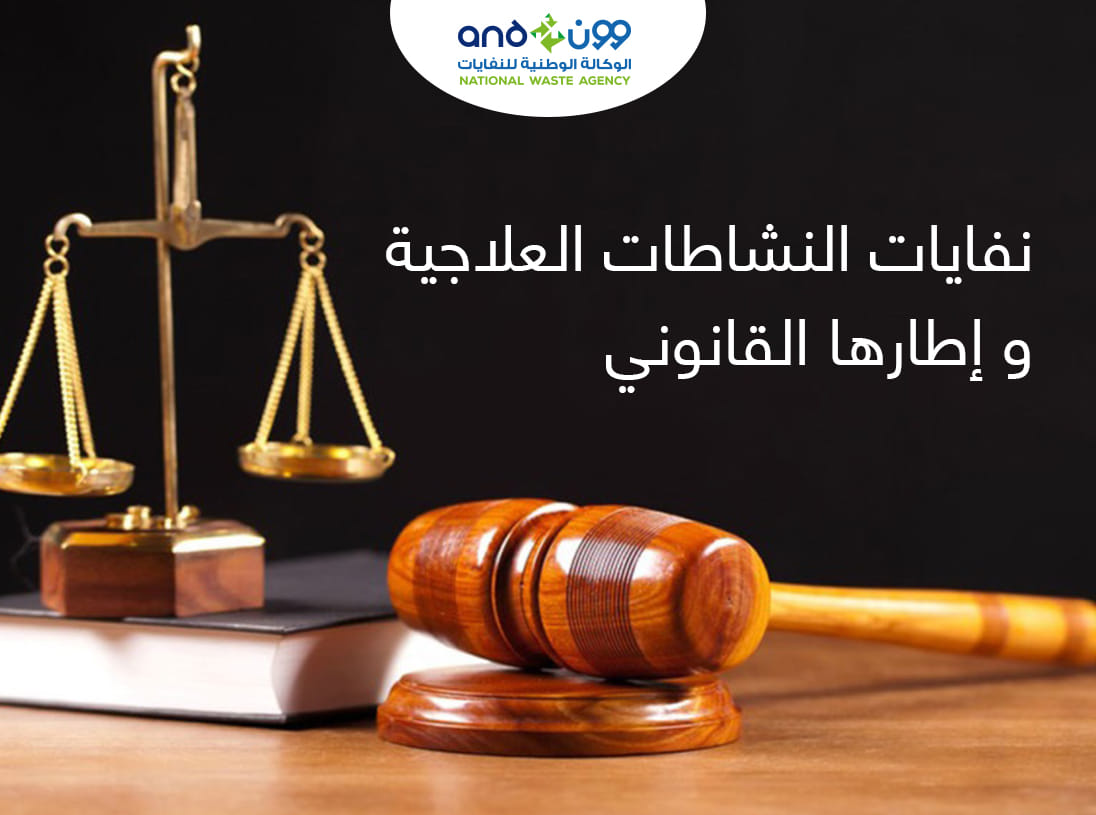 نفا... - الوكالة الوطنية للنفايات Agence Nationale des Déchets | Facebook