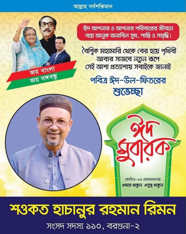 Showkat Hasanur Rahman Rimon MP