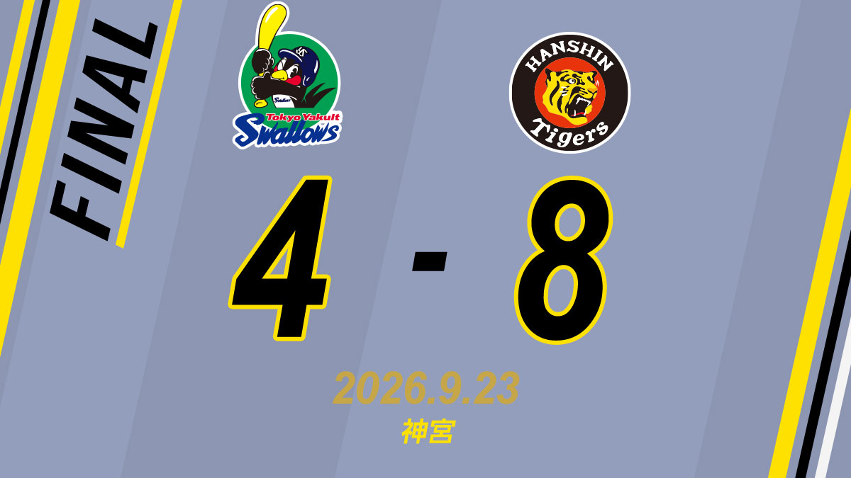 阪神甲子園球場で開催する主催試合のレギュラーシーズン公式戦において